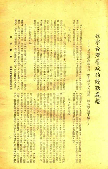 宁波警察-第2卷第3期.pdf电子版_浙江省志插图5