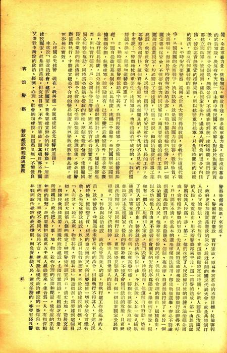 宁波警察-第2卷第4期.pdf电子版_浙江省志插图5