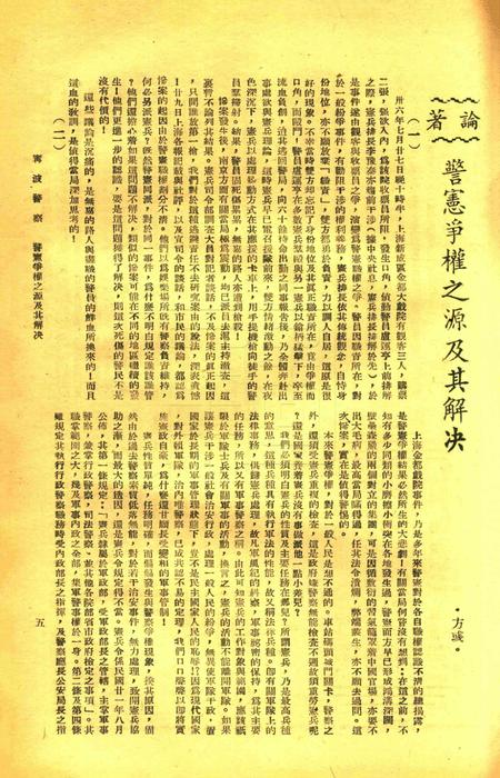 宁波警察-第2卷第7-8期合刊.pdf电子版_浙江省志插图5