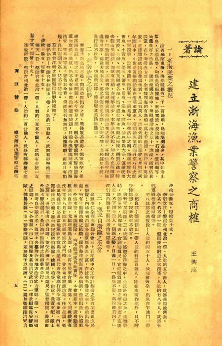 宁波警察-第7期.pdf电子版_浙江省志插图5