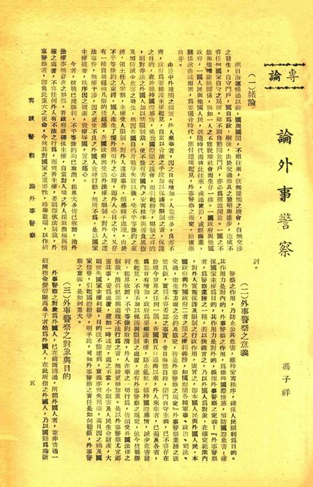 宁波警察-第9期.pdf电子版_浙江省志插图5