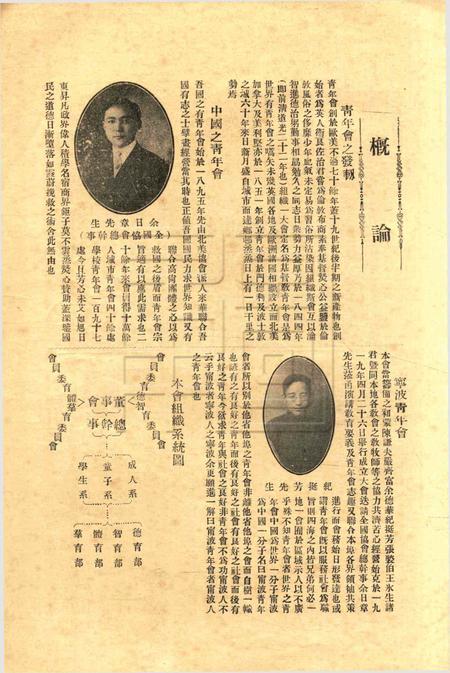 宁波青年会全年会务报告-52期.pdf电子版_浙江省志插图5