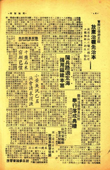 宁绍新报-005-6期.pdf电子版_浙江省志插图5