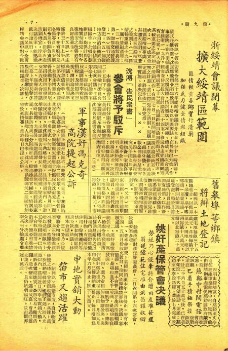 宁绍新报-009期.pdf电子版_浙江省志插图5