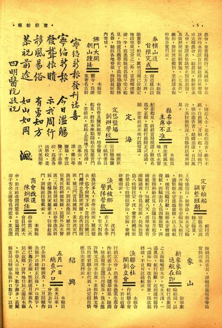 宁绍新报-创刊号.pdf电子版_浙江省志插图5