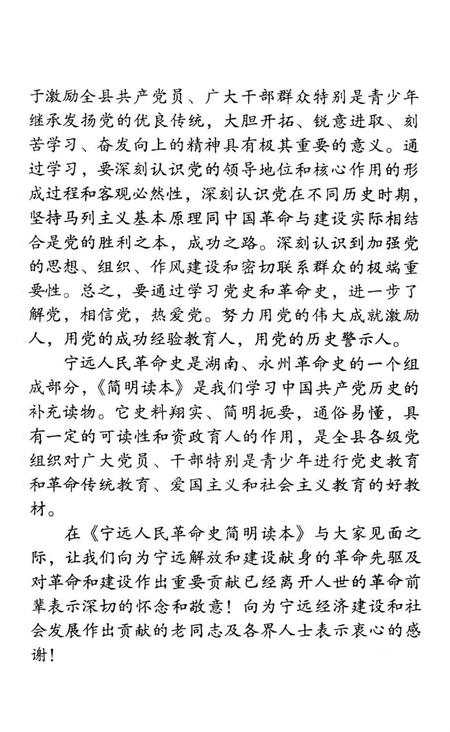 宁远人民革命史.pdf电子版_湖南省志插图5