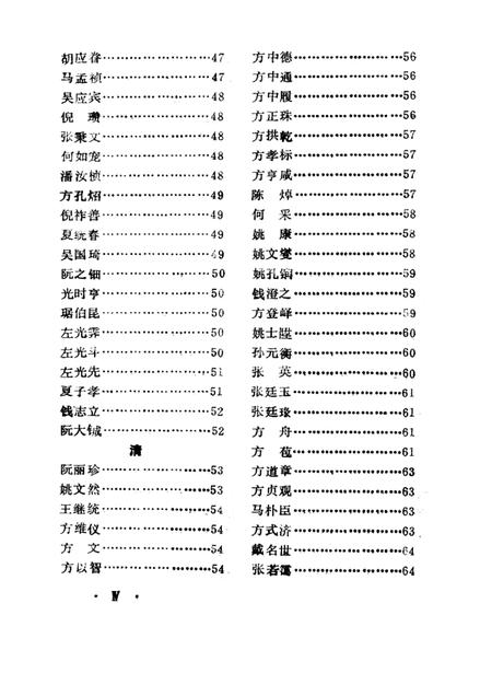 安庆地区名人录  上编.pdf电子版_安徽省志插图5