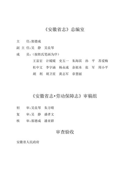 安徽省志劳动保障志.pdf电子版_安徽省志插图5