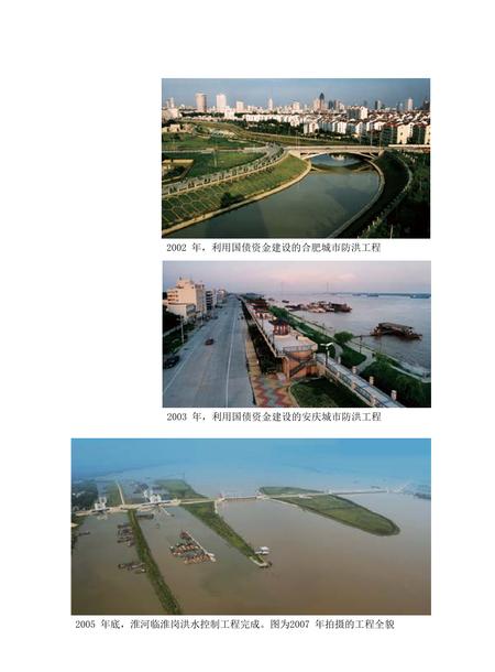 安徽省志水利志.pdf电子版_安徽省志插图5