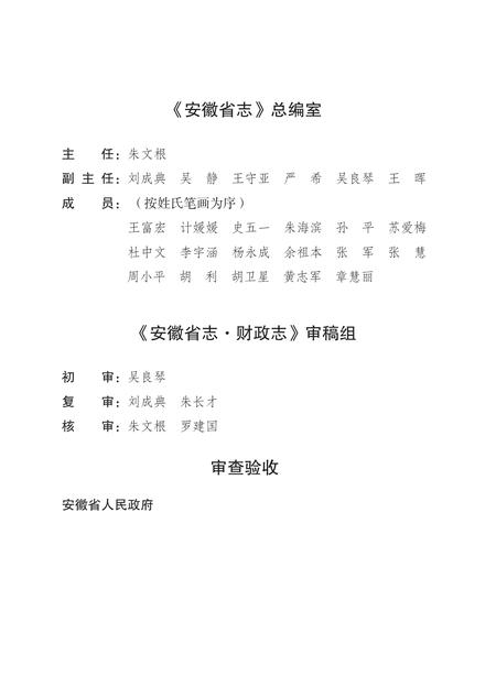 安徽省志财政志.pdf电子版_安徽省志插图5