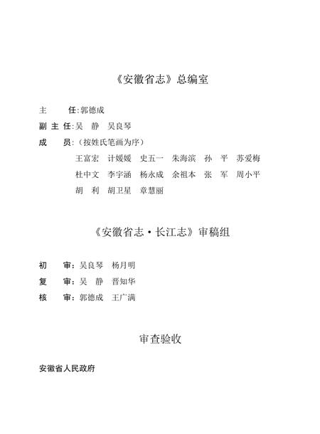 安徽省志长江志.pdf电子版_安徽省志插图5