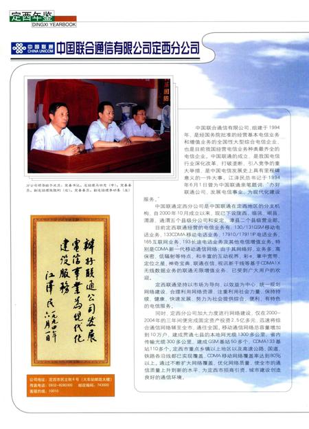 定西年鉴-2005.pdf电子版_甘肃省志插图5