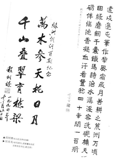 新疆绿洲1995年第01期.pdf电子版_新疆维吾尔族自治区志插图5