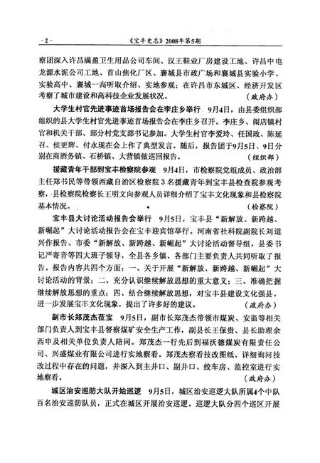 宝丰史志（2008年5月）.pdf电子版_河南省志插图5