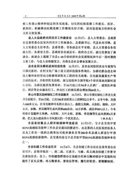 宝丰史志（2009年6月）.pdf电子版_河南省志插图5