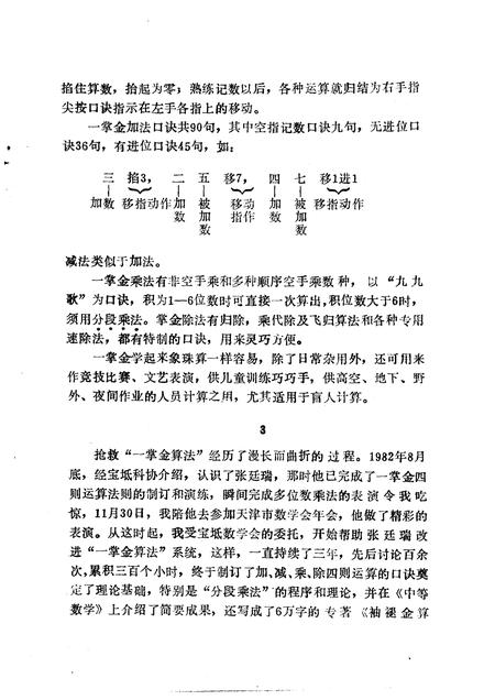 宝坻文史资料选辑  专辑  一掌金算法.pdf电子版_天津市志插图5