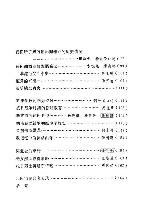 岳阳市文史资料第五辑.pdf电子版_湖南省志插图5