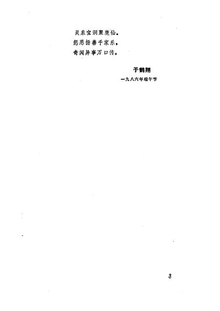 峄山志怪.pdf电子版_其他志插图5