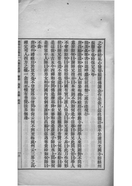 峨眉山志  卷5-8.pdf电子版_其他志插图5