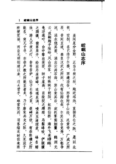 崆峒山志  柳湖书院志.pdf电子版_其他志插图5