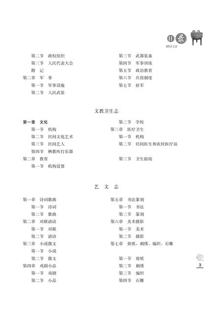 崔家湾镇志.pdf电子版_陕西省志插图5