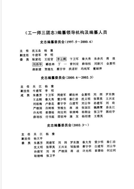 工一师三团志.pdf电子版_新疆维吾尔自治区志插图5