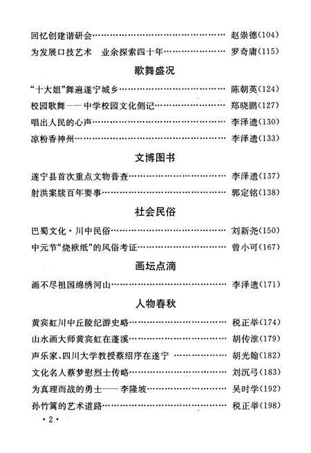 遂宁文史资料（第十辑）.pdf电子版_四川省志插图5