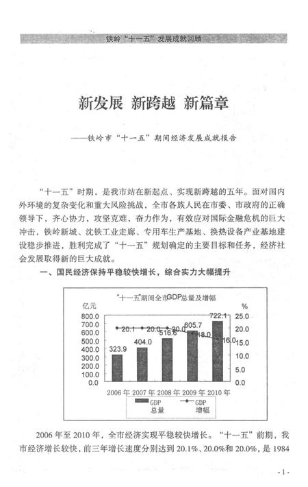 巨变的五年 “铁岭十一·五”发展回顾.pdf电子版_辽宁省志插图5