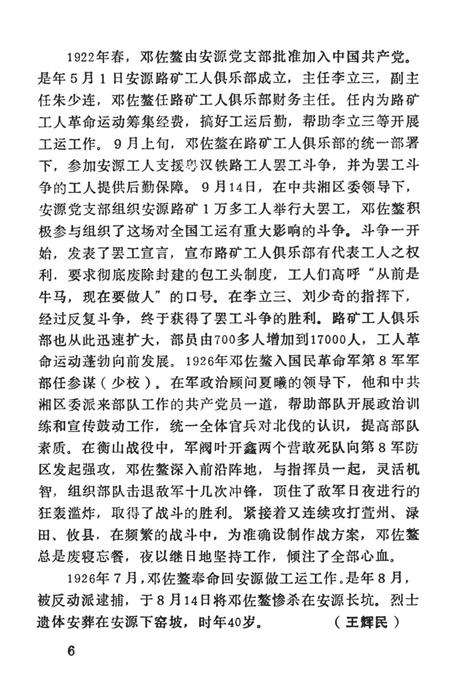 平江英烈传（第八卷）.pdf电子版_湖南省志插图5