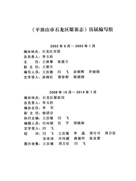 平顶山市石龙区煤炭志.pdf电子版_河南省志插图5