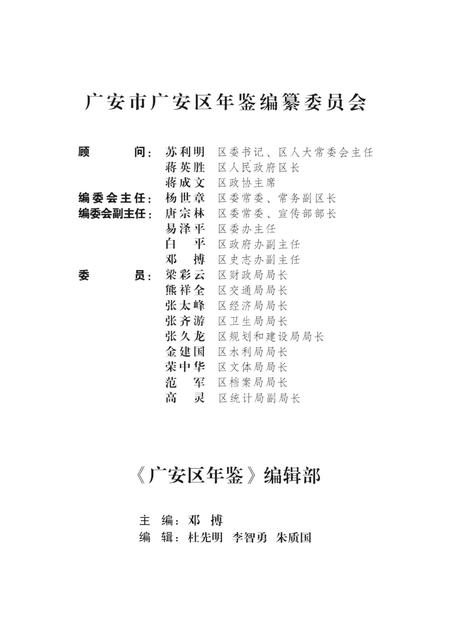 广安区年鉴（2006）.pdf电子版_四川省志插图5