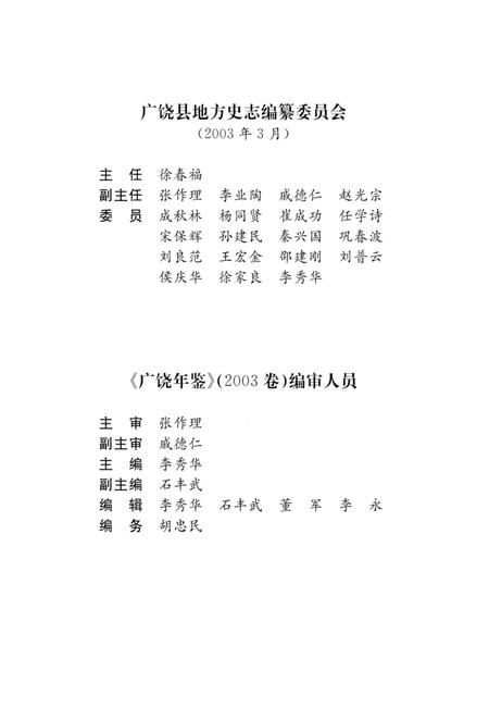 广饶年鉴2003.pdf电子版_山东省志插图5