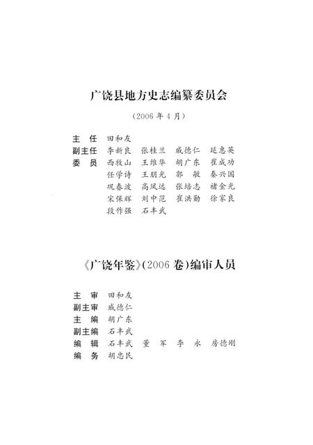 广饶年鉴2006.pdf电子版_山东省志插图5