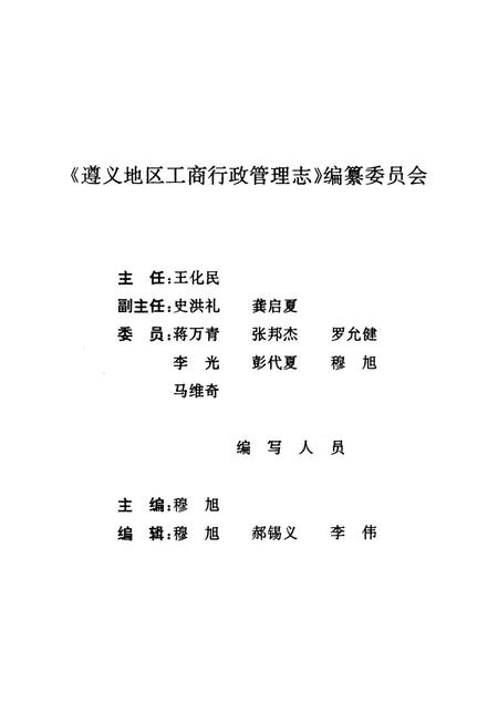 遵义地区工商行政管理志.pdf电子版_贵州省志插图5