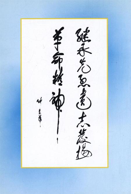 庆阳援西军——红军的一只特殊部队.pdf电子版_甘肃省志插图5