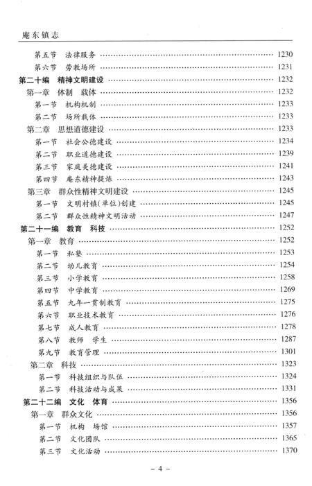 庵东镇志-下册.pdf电子版_浙江省志插图5