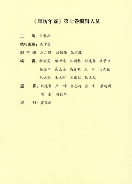 廊坊年鉴 第七卷.pdf电子版_河北省志插图5