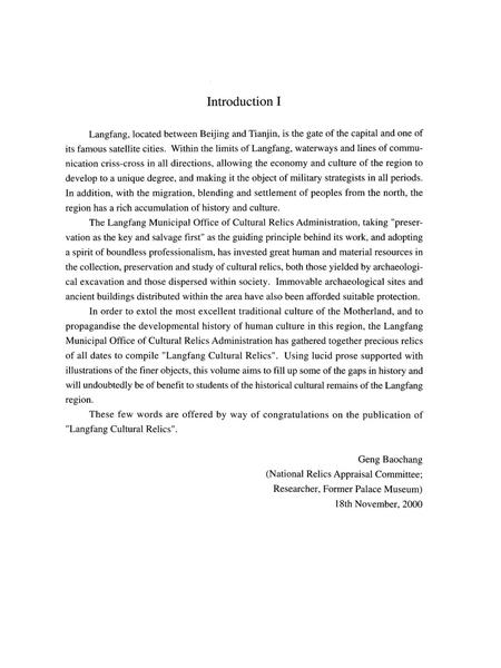 廊坊文物.pdf电子版_河北省志插图5