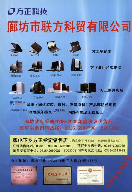 廊坊经济统计年鉴 2009 总期第十三期.pdf电子版_河北省志插图5