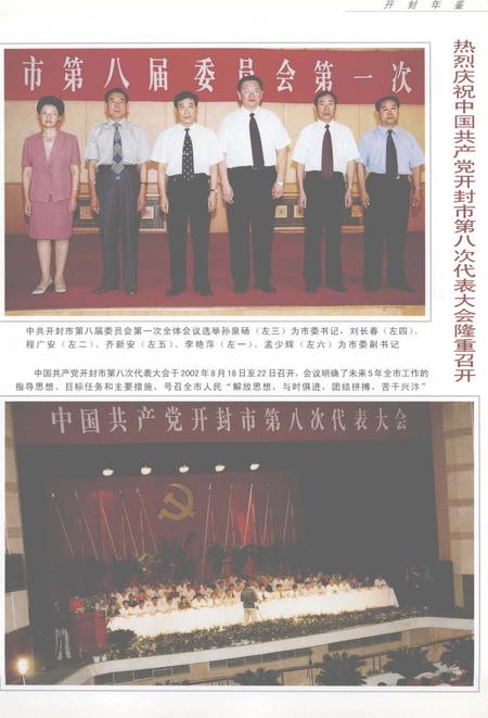 开封年鉴 2002.pdf电子版_河南省志插图5