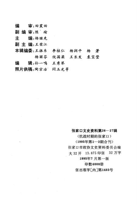 张家口文史资料第26——27辑.pdf电子版_河北省志插图5