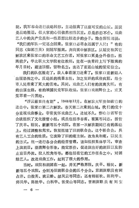 张家口文史资料第二十辑.pdf电子版_河北省志插图5