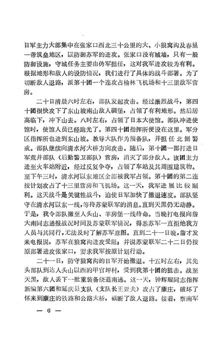 张家口文史资料第四——五辑.pdf电子版_河北省志插图5