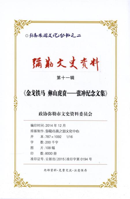 弥勒文史资料（第十一辑）.pdf电子版_云南省志插图5