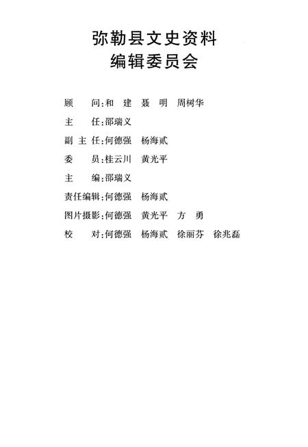 弥勒文史资料（第四辑）.pdf电子版_云南省志插图5