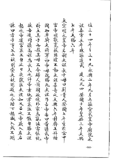 归绥道志  下.pdf电子版_内蒙古自治区志插图5