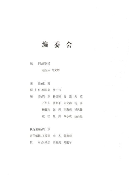 德润五溪——怀化市第一、二、三届道德模范先进事迹汇编.pdf电子版_湖南省志插图5