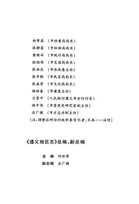 遵义地区志.军事志.pdf电子版_贵州省志插图5