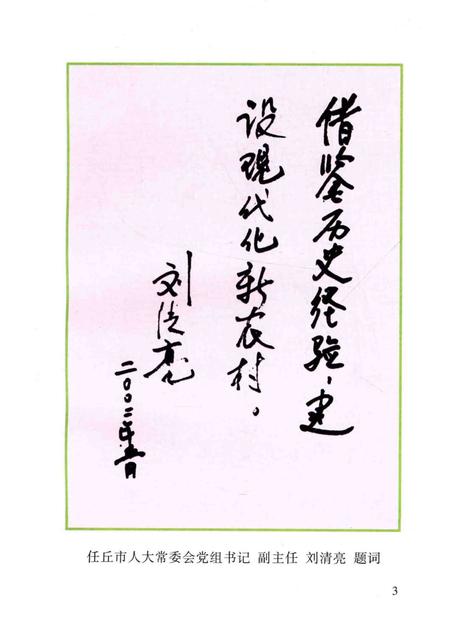 思贤村志.pdf电子版_河北省志插图5