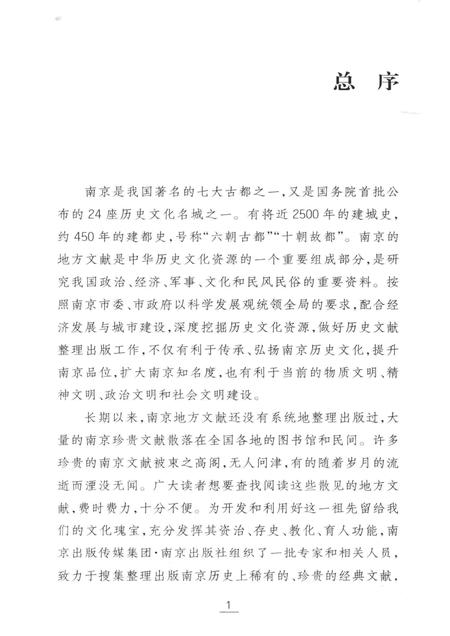 摄山志.pdf电子版_其他志插图5